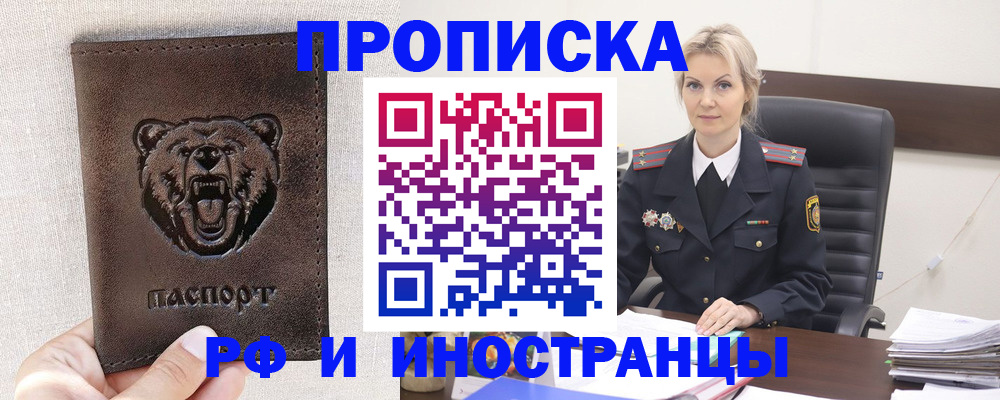 прописка в Сахалинской области
